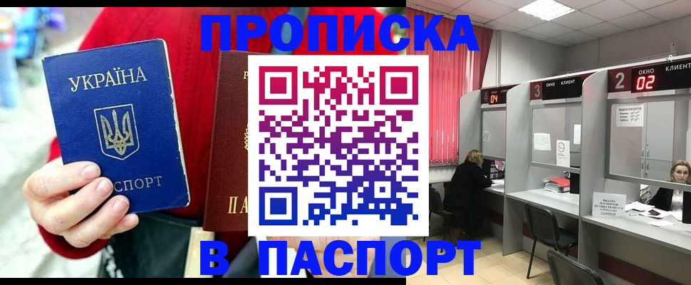 прописка 2025 в Тихвине
