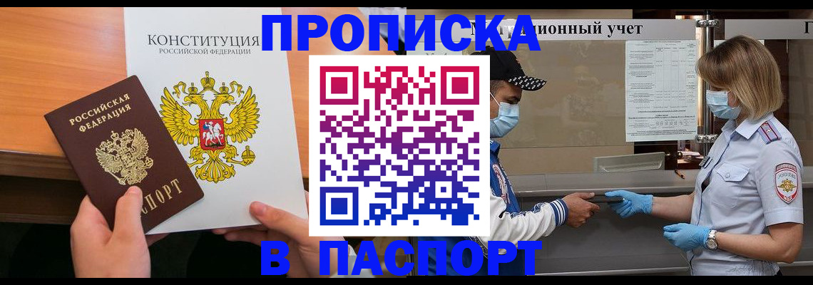 прописка законно в Тихвине